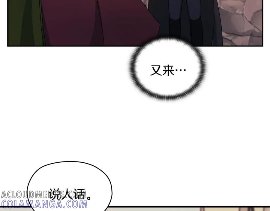 《以使者之名》第47话 卡扎的异常 第105页
