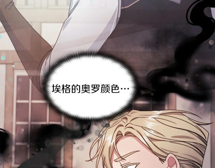 《以使者之名》第47话 卡扎的异常 第126页