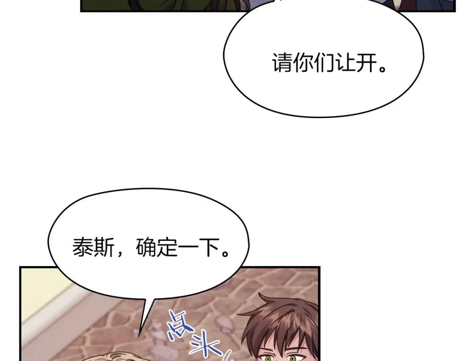 《以使者之名》第47话 卡扎的异常 第54页