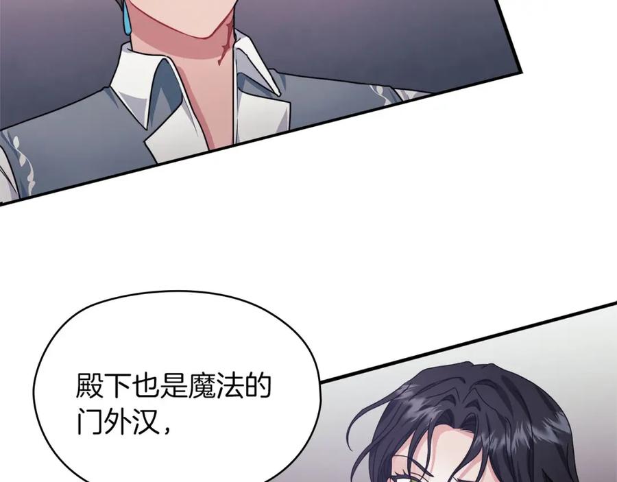 《以使者之名》第47话 卡扎的异常 第90页