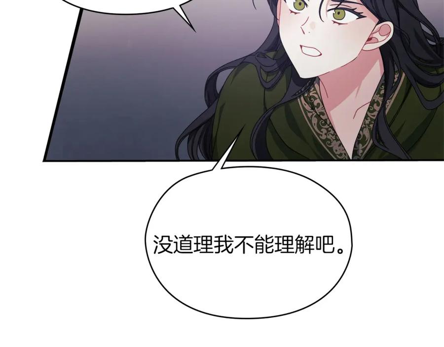《以使者之名》第47话 卡扎的异常 第91页