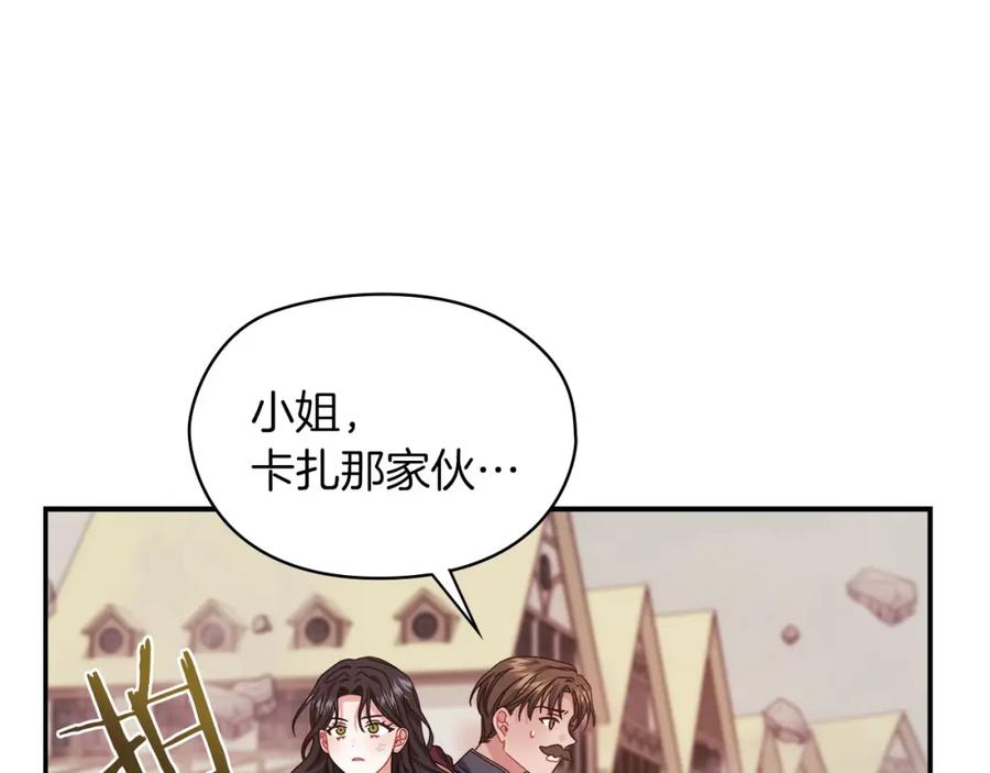 《以使者之名》第47话 卡扎的异常 第95页