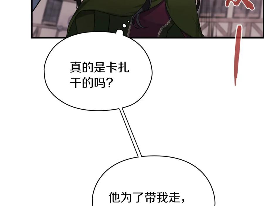 《以使者之名》第47话 卡扎的异常 第114页