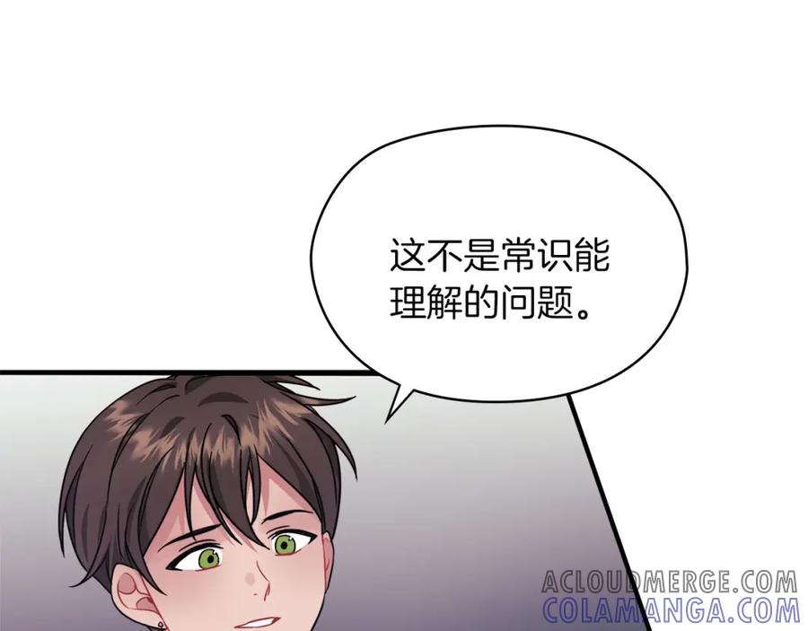 《以使者之名》第47话 卡扎的异常 第89页