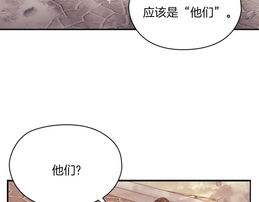 《以使者之名》第47话 卡扎的异常 第79页