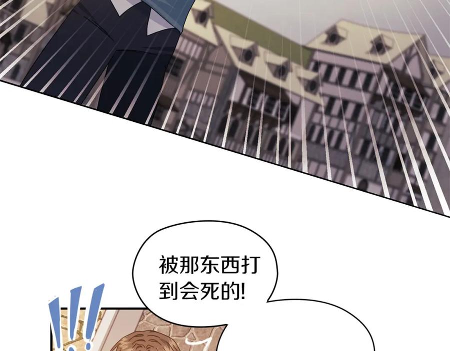 《以使者之名》第47话 卡扎的异常 第64页