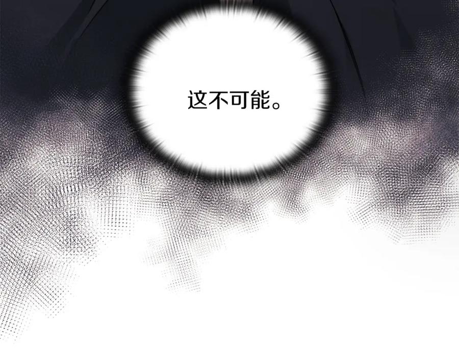 《以使者之名》第47话 卡扎的异常 第31页