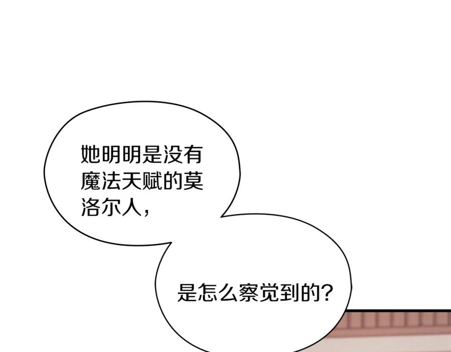 《以使者之名》第47话 卡扎的异常 第43页