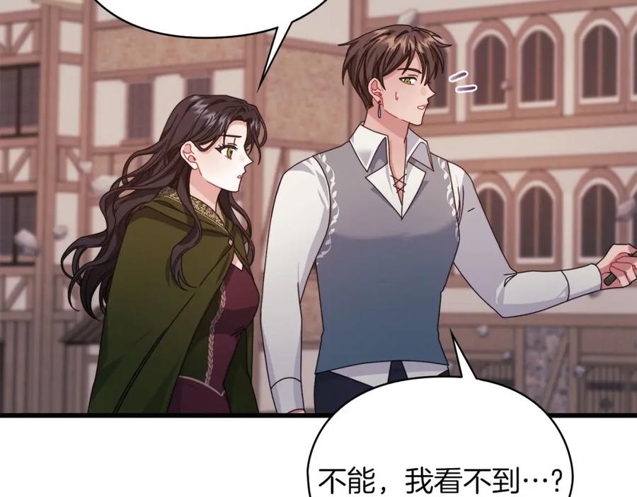 《以使者之名》第47话 卡扎的异常 第27页