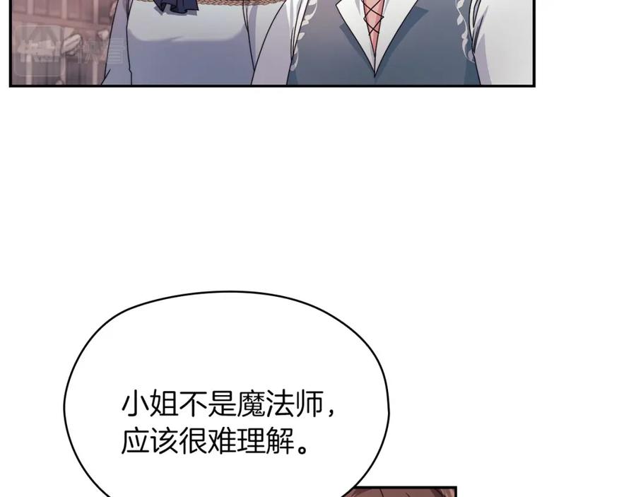 《以使者之名》第47话 卡扎的异常 第84页