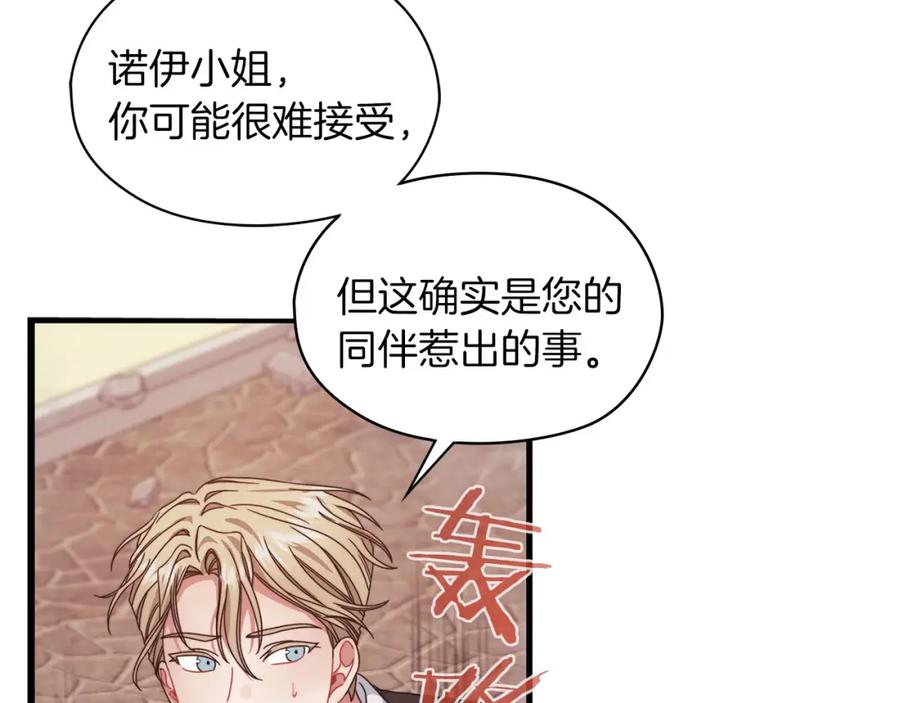 《以使者之名》第47话 卡扎的异常 第112页