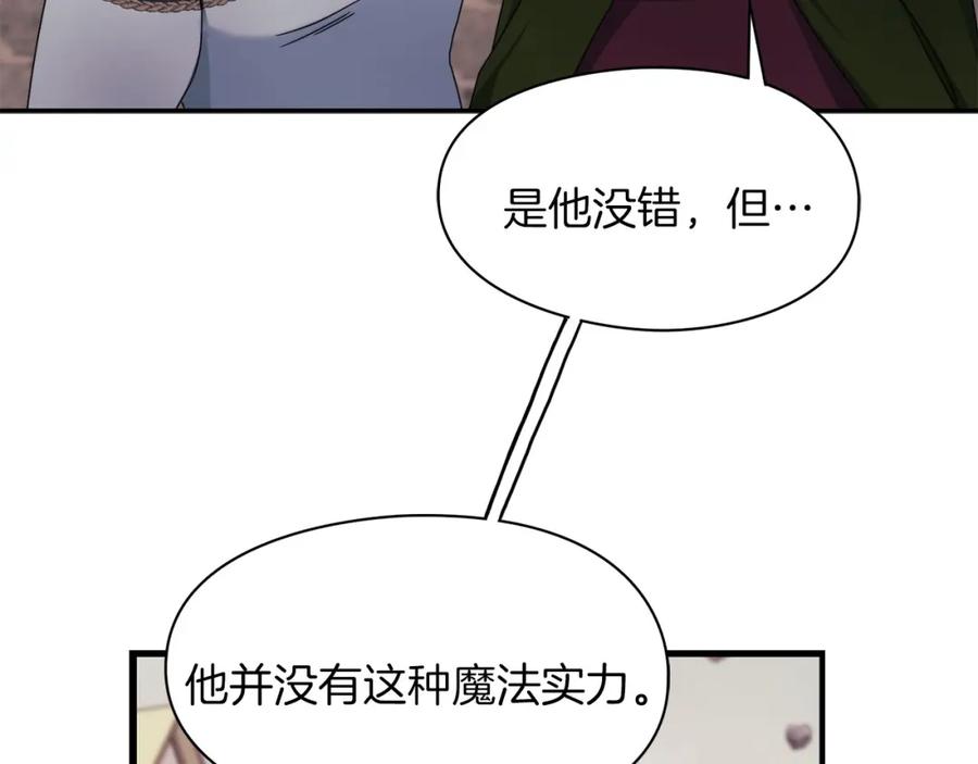 《以使者之名》第47话 卡扎的异常 第7页