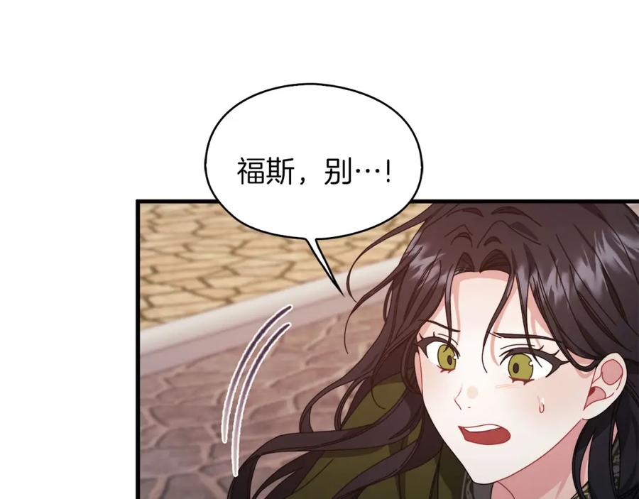 《以使者之名》第47话 卡扎的异常 第15页