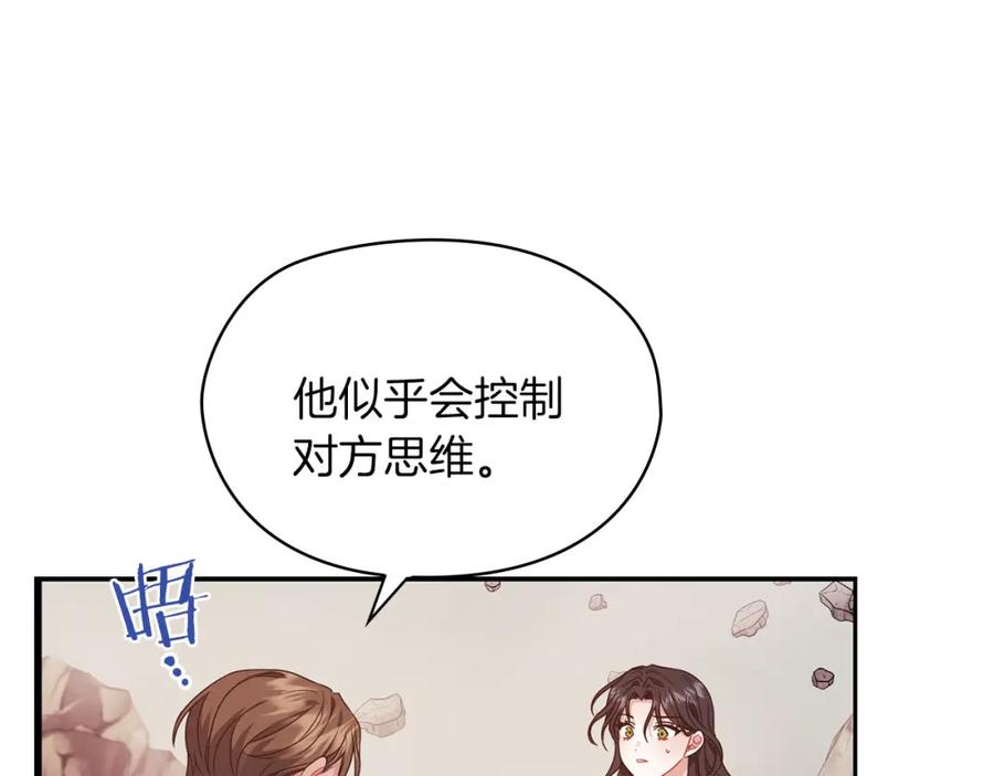 《以使者之名》第47话 卡扎的异常 第48页