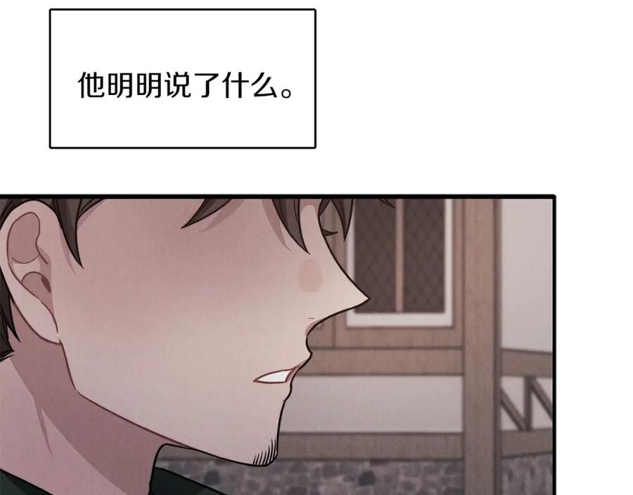 《以使者之名》第47话 卡扎的异常 第32页