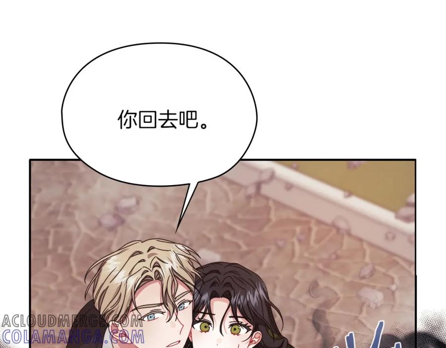 《以使者之名》第47话 卡扎的异常 第121页