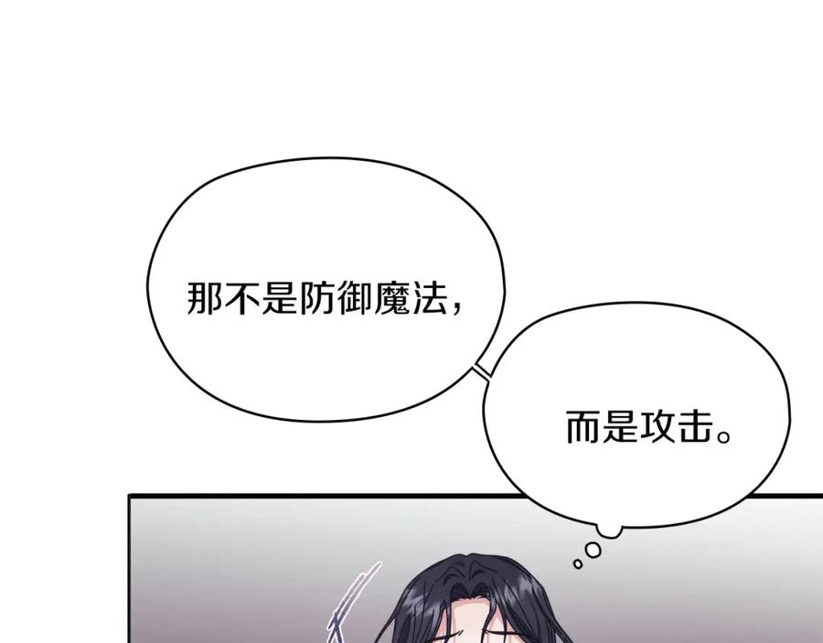 《以使者之名》第47话 卡扎的异常 第24页