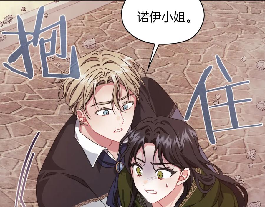 《以使者之名》第47话 卡扎的异常 第118页