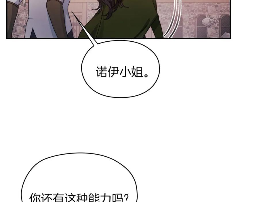 《以使者之名》第47话 卡扎的异常 第40页