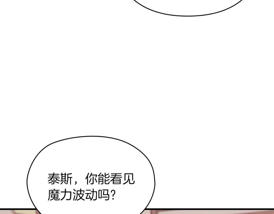 《以使者之名》第47话 卡扎的异常 第26页