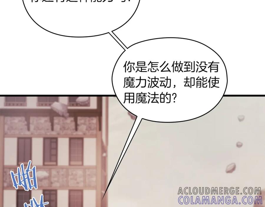 《以使者之名》第47话 卡扎的异常 第41页