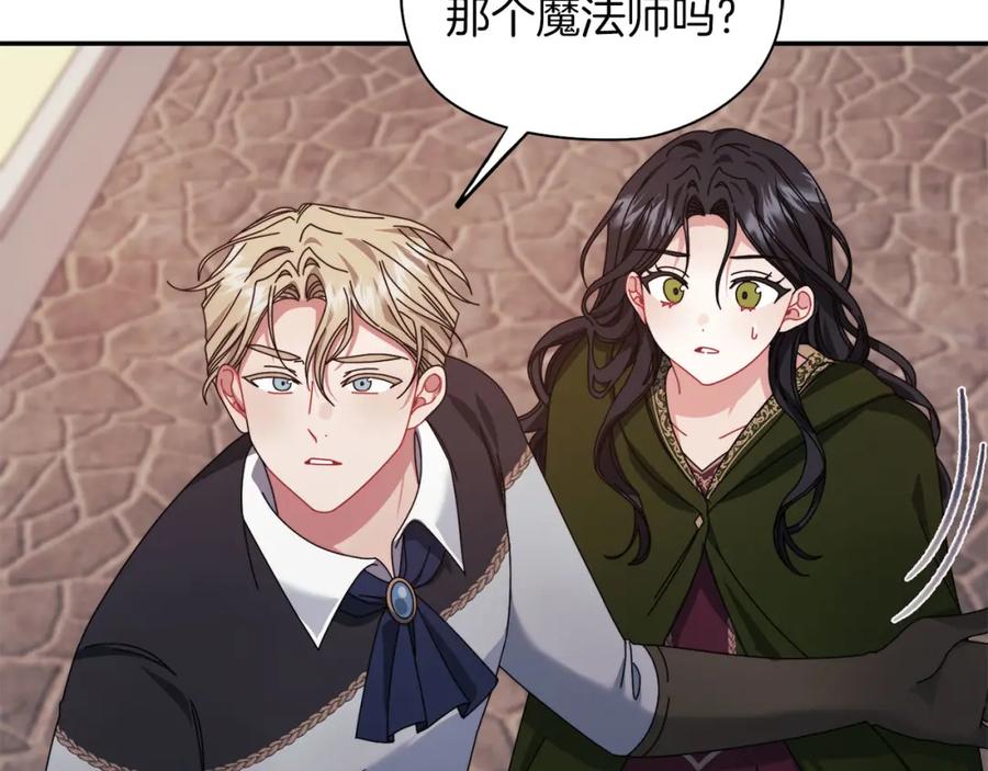 《以使者之名》第47话 卡扎的异常 第6页
