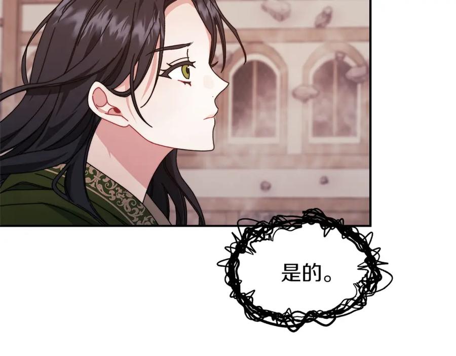 《以使者之名》第47话 卡扎的异常 第102页