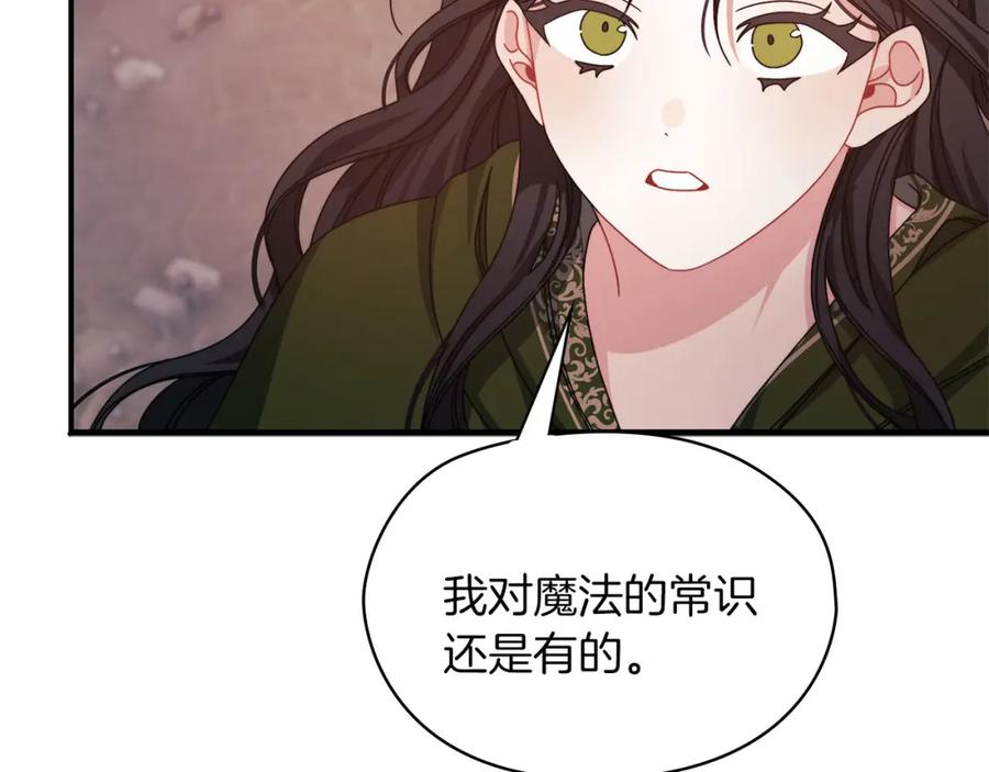 《以使者之名》第47话 卡扎的异常 第87页