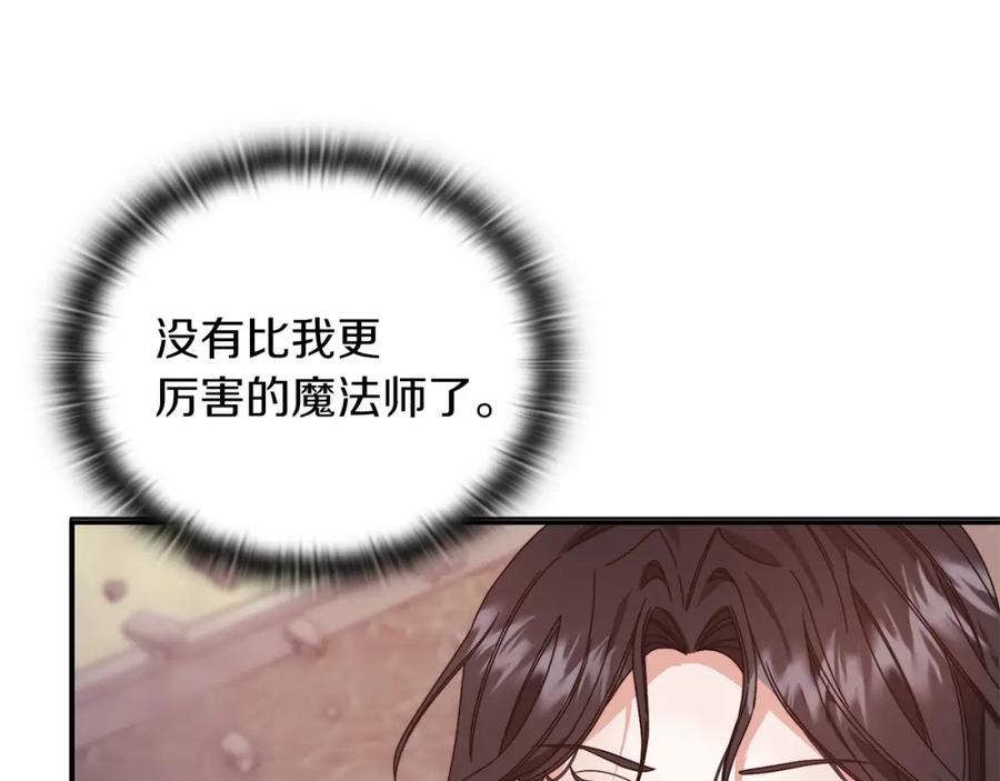 《以使者之名》第47话 卡扎的异常 第86页
