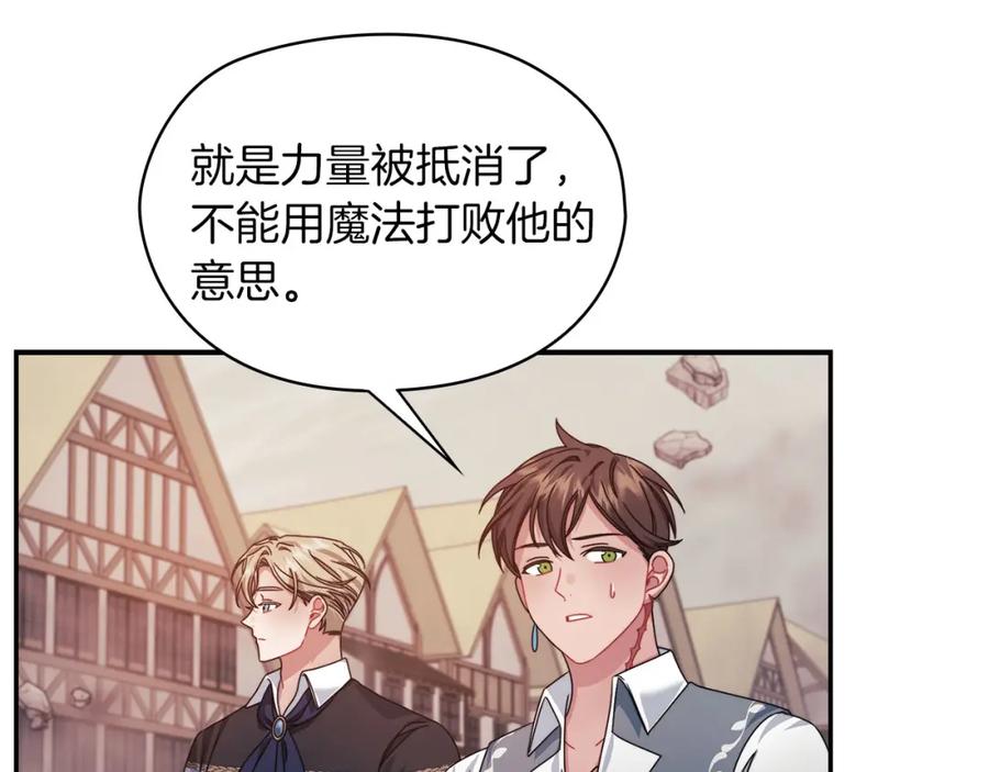 《以使者之名》第47话 卡扎的异常 第83页