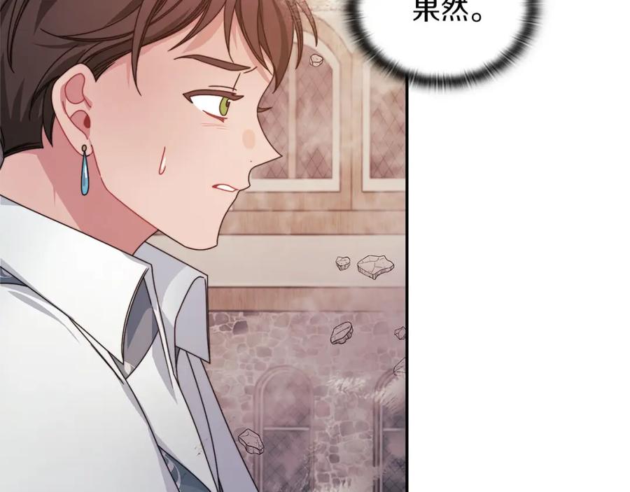 《以使者之名》第47话 卡扎的异常 第75页