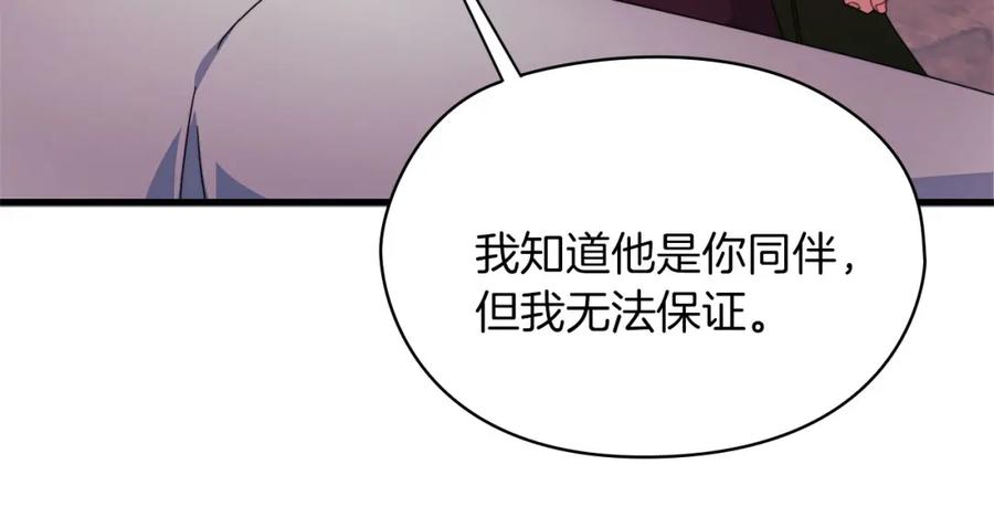 《以使者之名》第48话 逆转时间 第26页