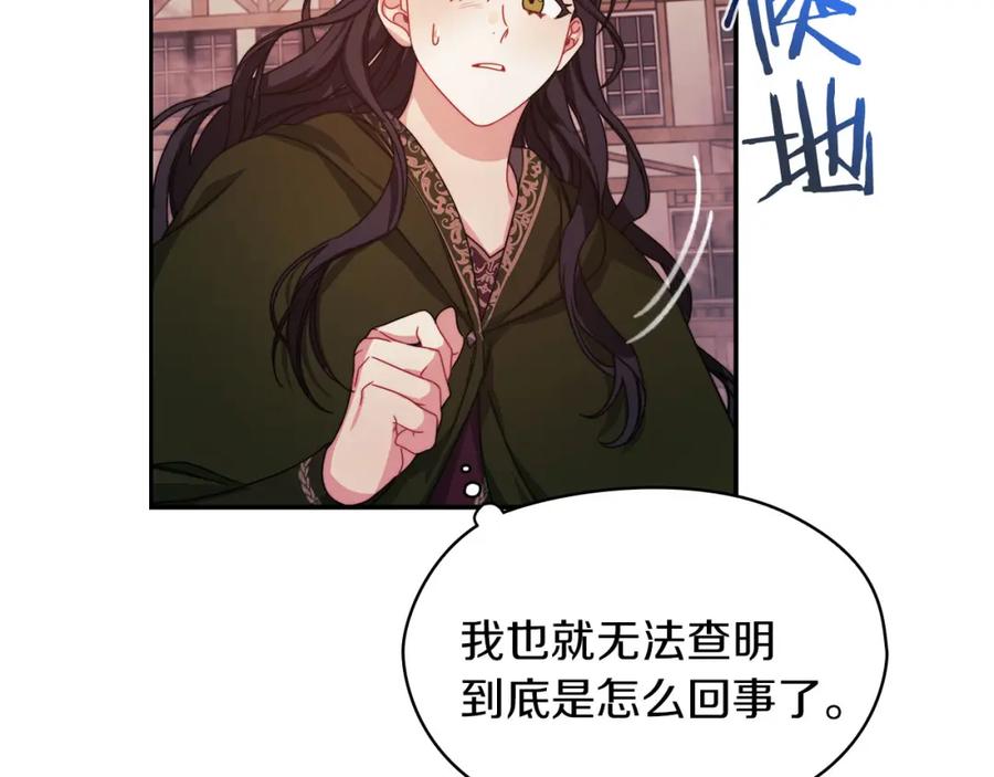 《以使者之名》第48话 逆转时间 第23页