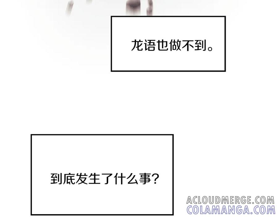 《以使者之名》第48话 逆转时间 第97页