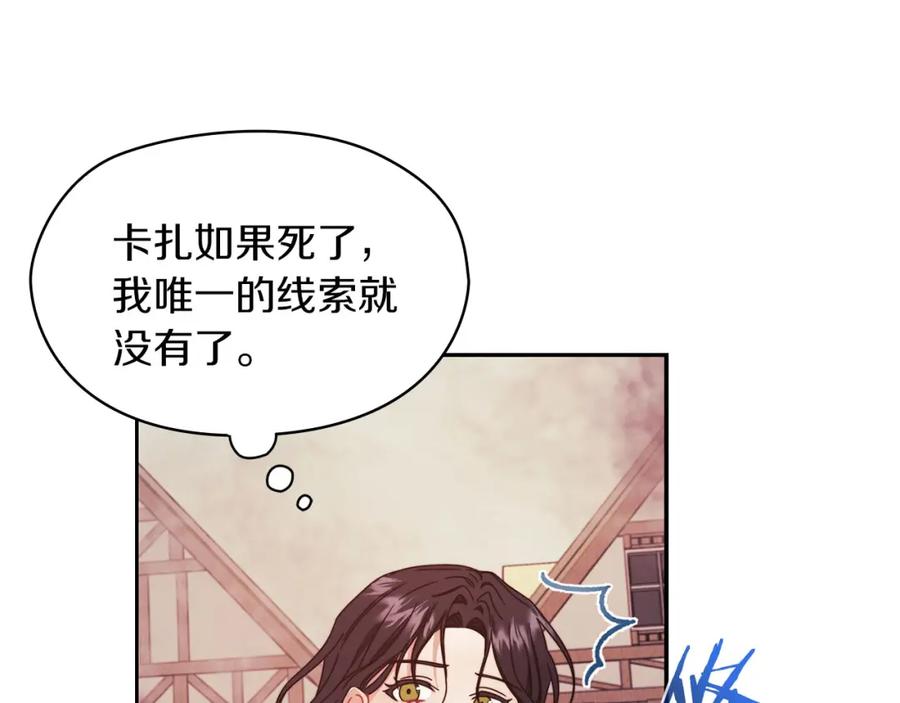 《以使者之名》第48话 逆转时间 第22页