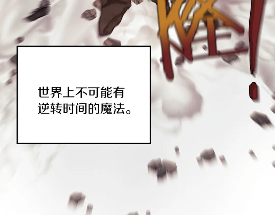 《以使者之名》第48话 逆转时间 第96页