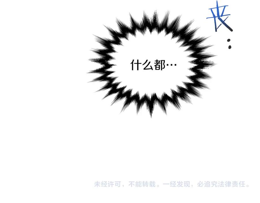 《以使者之名》第48话 逆转时间 第126页