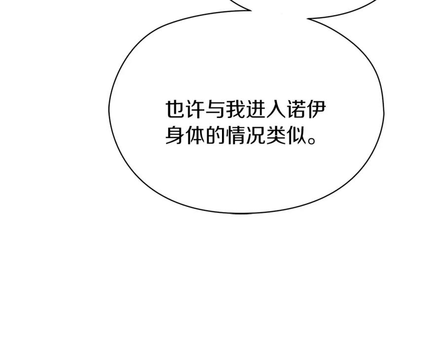 《以使者之名》第49话 对决 第99页