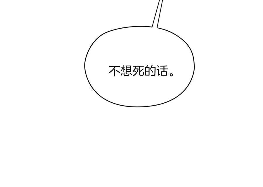 《以使者之名》第49话 对决 第14页
