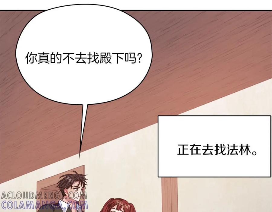 《以使者之名》第49话 对决 第17页