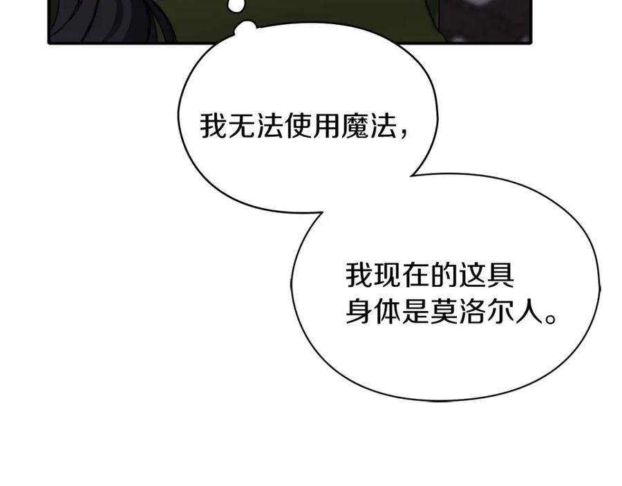 《以使者之名》第49话 对决 第40页
