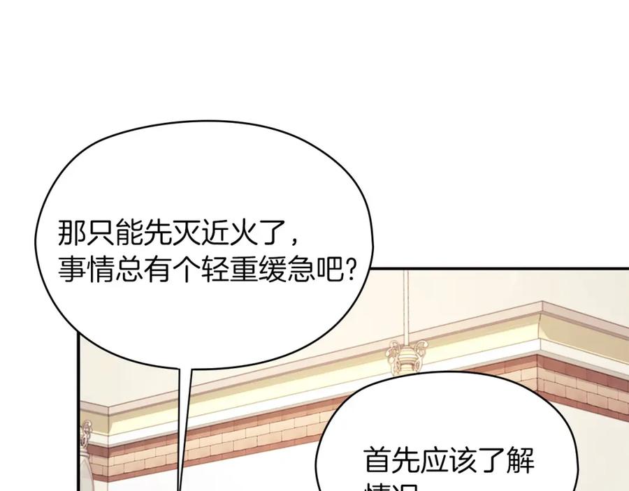 《以使者之名》第49话 对决 第7页