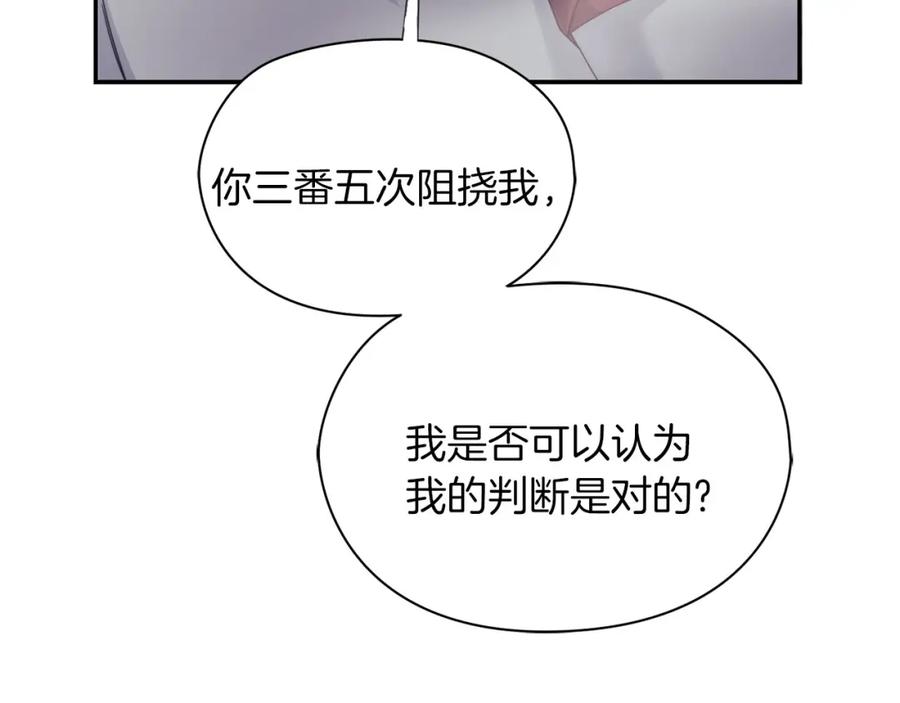 《以使者之名》第49话 对决 第95页