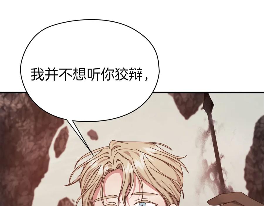 《以使者之名》第49话 对决 第76页