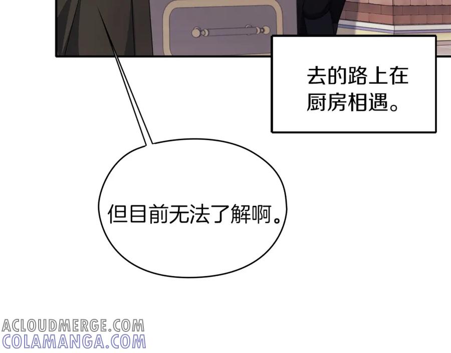 《以使者之名》第49话 对决 第9页