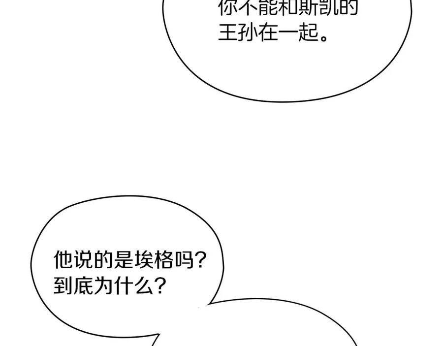 《以使者之名》第50话 千钧一发 第87页