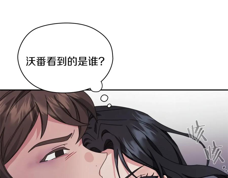 《以使者之名》第50话 千钧一发 第119页