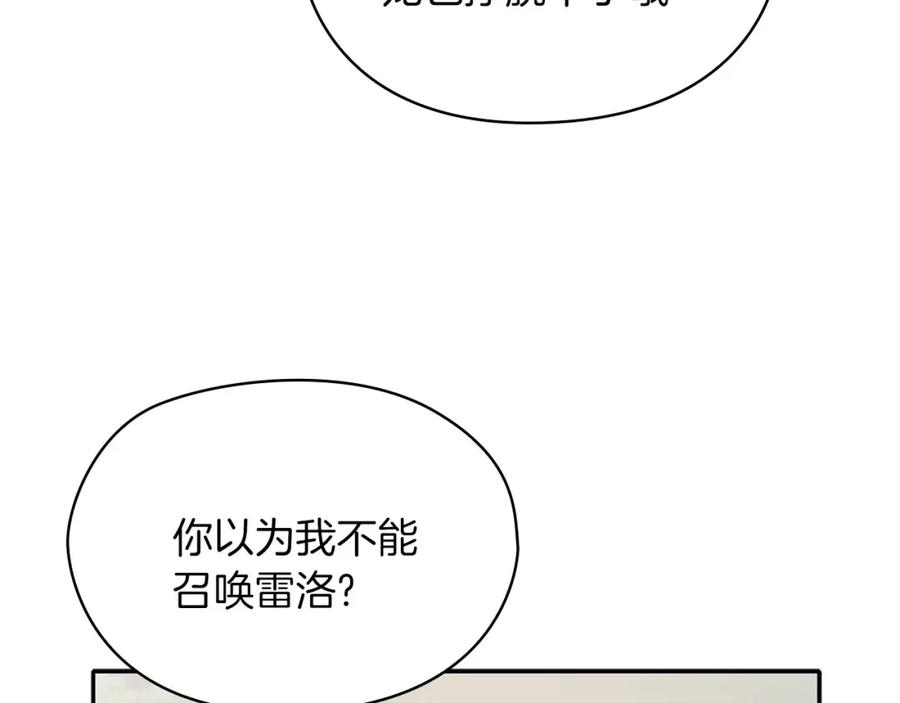 《以使者之名》第50话 千钧一发 第74页