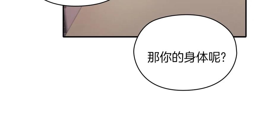 《以使者之名》第50话 千钧一发 第91页