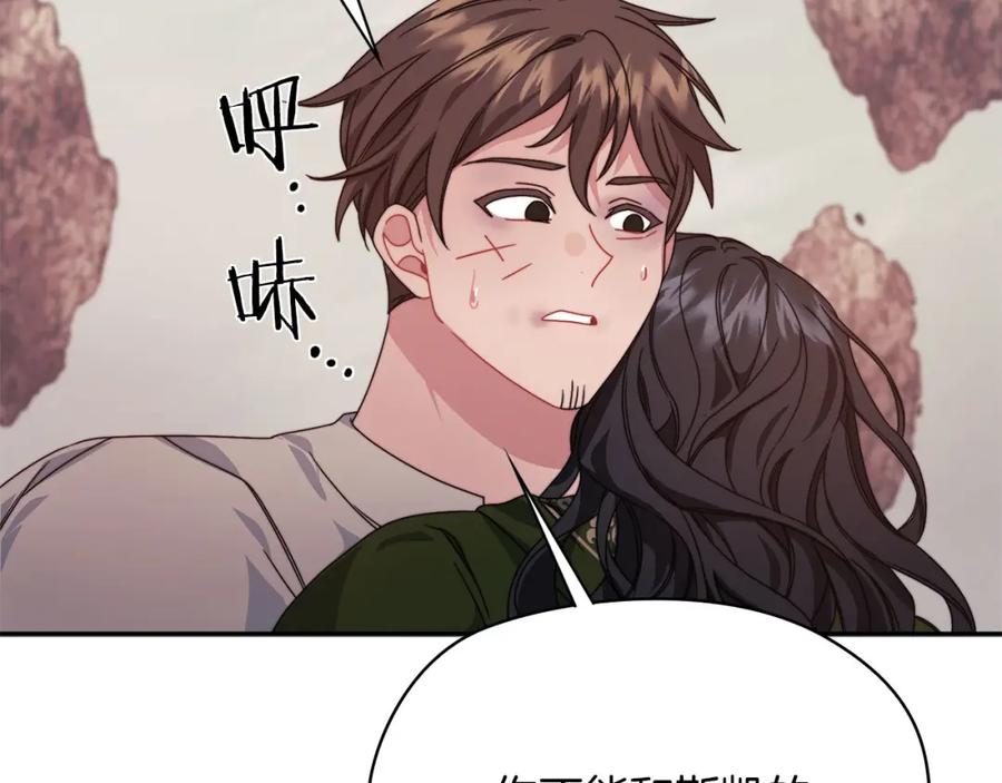 《以使者之名》第50话 千钧一发 第86页